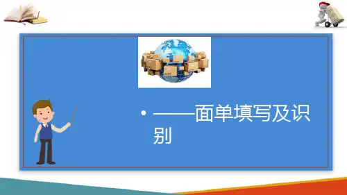 国际快递快递面单—常见国际快递公司面单形式与识读
