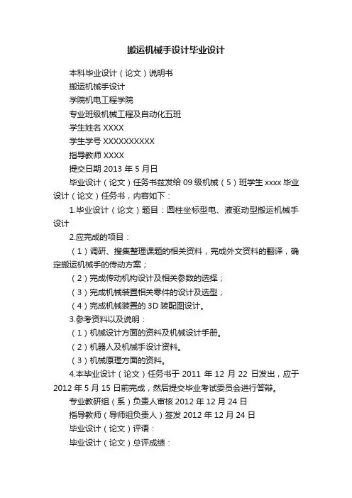 搬运机械手设计毕业设计