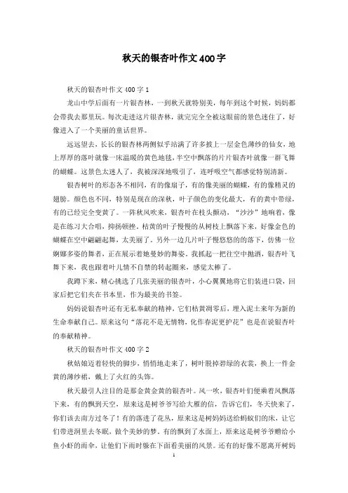 秋天的银杏叶作文400字