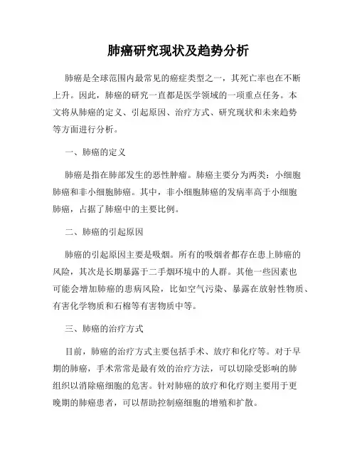肺癌研究现状及趋势分析