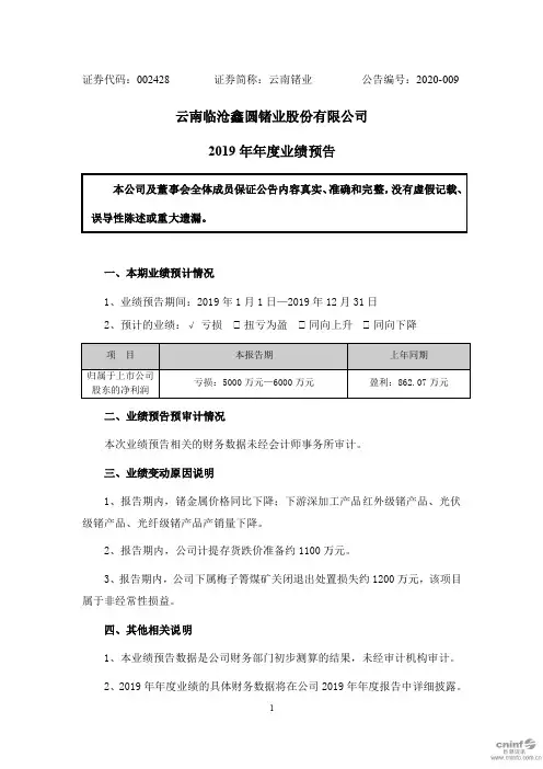 云南锗业：2019年年度业绩预告