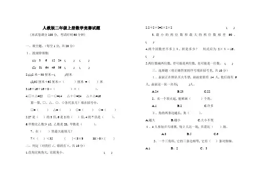 人教版二年级上册数学竞赛试题
