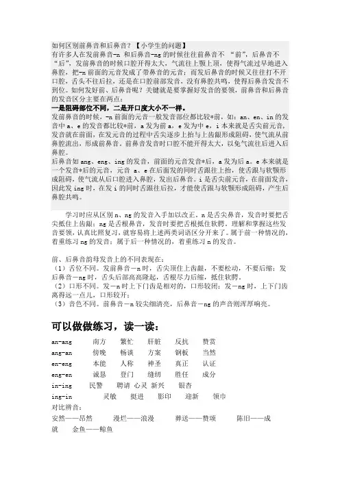 如何区别前鼻音和后鼻音