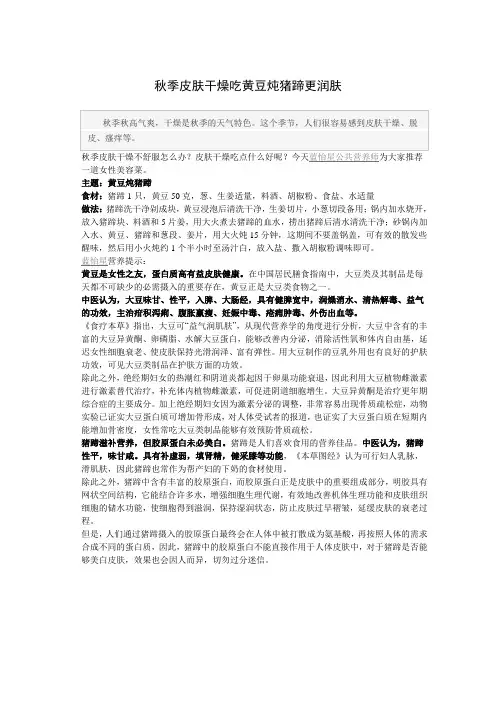 秋季皮肤干燥吃黄豆炖猪蹄更润肤