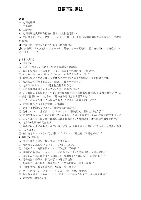 日语基础语法(整理版)