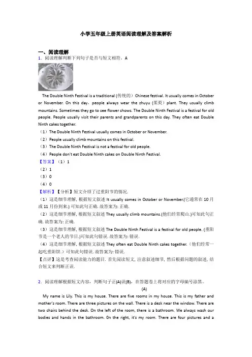 小学五年级上册英语阅读理解及答案解析