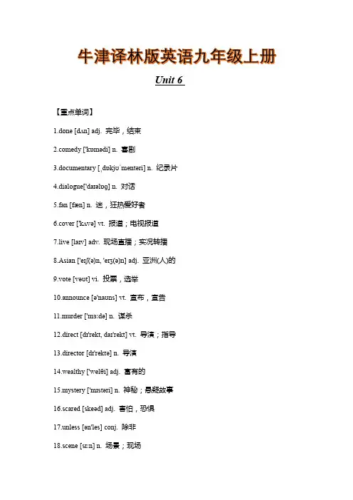 牛津译林版英语九年级上册Unit 6 重难点知识归纳总结