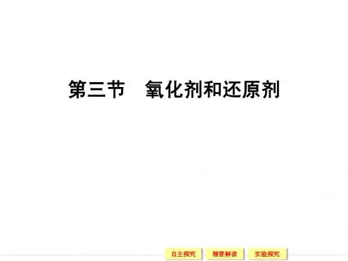 【化学】鲁科版必修1课件：第2章3节(第1课时)氧化还原反应