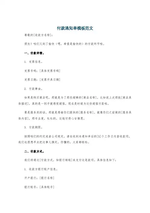 付款通知单模板范文