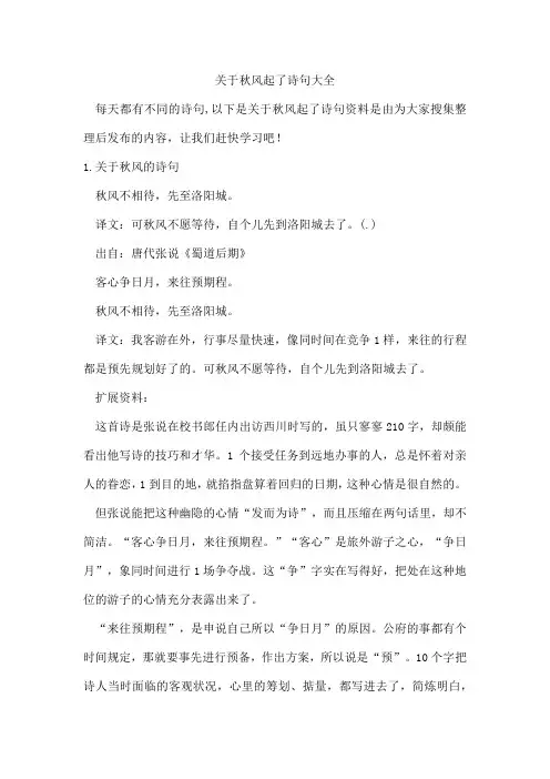秋风起了诗句