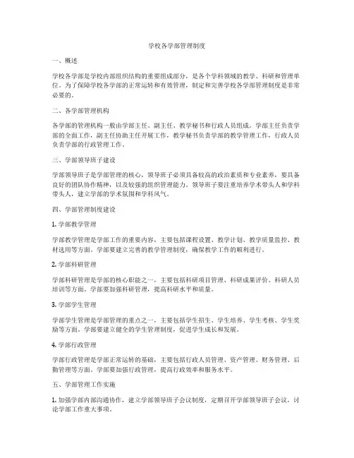 学校各学部管理制度