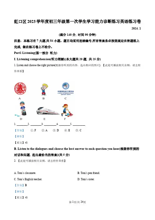 2024年上海市虹口区中考一模英语试题(解析版)