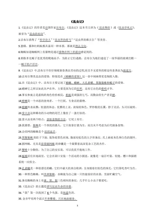 第五单元 昆虫记 知识点-人教版八年级语文上册
