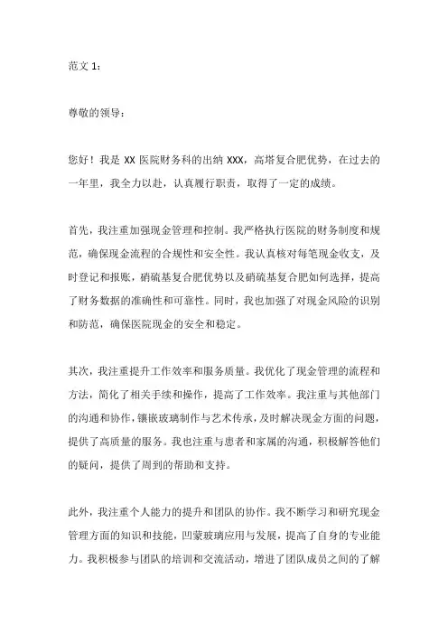 医院出纳年终述职范文3篇