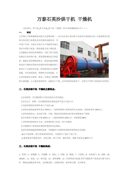 万泰石英沙烘干机 石英沙干燥机