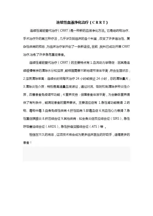 CRRT介绍