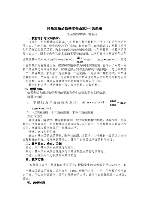 同角三角函数关系说课稿