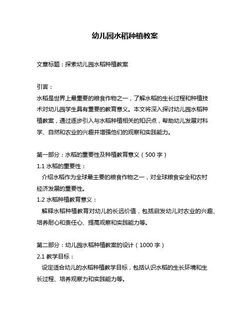幼儿园水稻种植教案