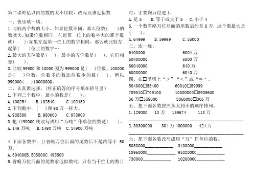 四年级上册数学-一课一练第一单元人教新课标【精】(含答案)