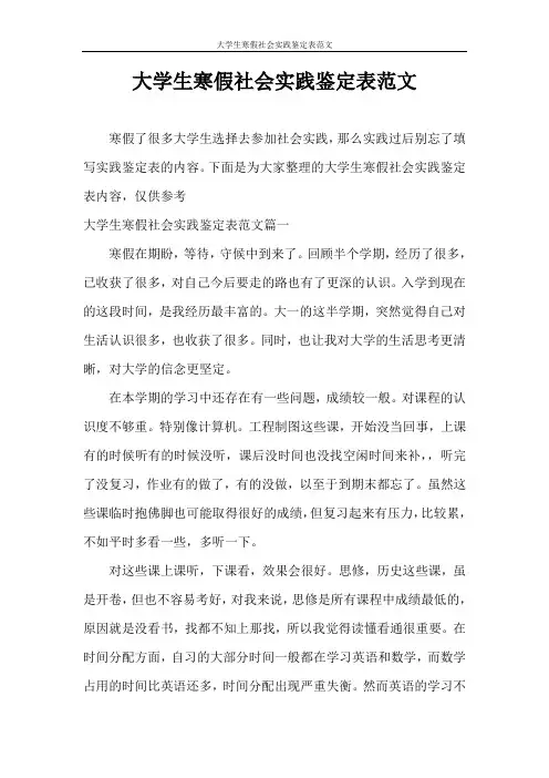 自我鉴定 大学生寒假社会实践鉴定表范文