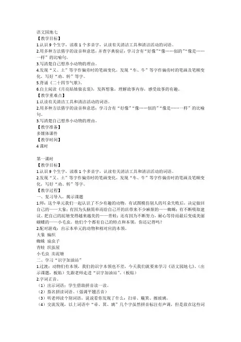 语文园地七   (教案)部编版语文二年级下册1