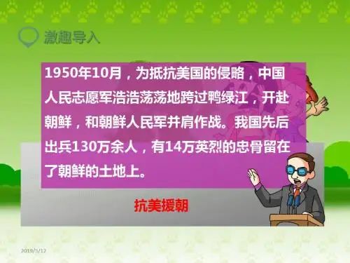 人教版五年级下册语文ppt课件14 再见了,亲人人教新课标