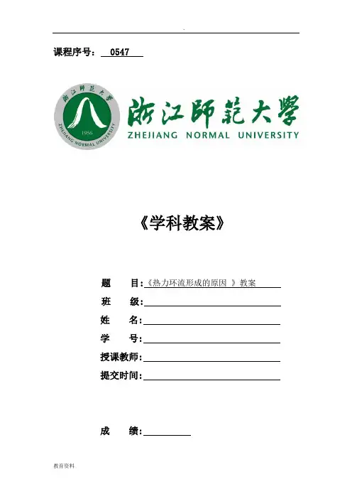 热力环流的形成原理 教案