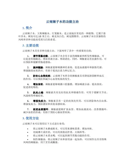 云南辣子木的功能主治