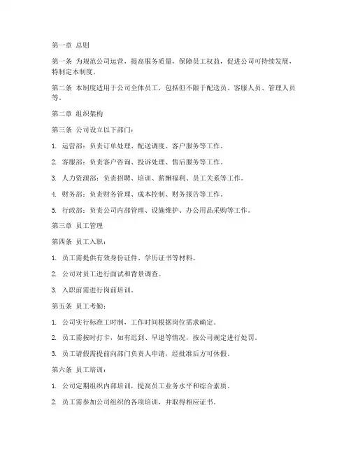 外卖跑腿公司管理制度