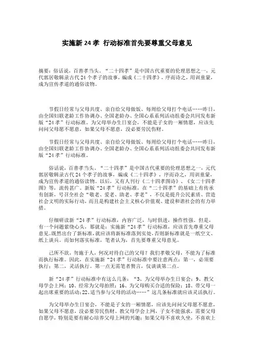 实施新24孝 行动标准首先要尊重父母意见