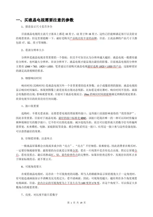 购买液晶电视需注意的参数