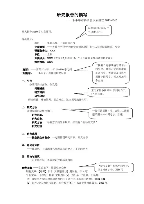 研究报告(结题报告)撰写格式