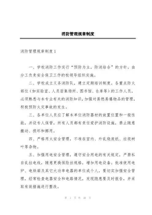 消防管理规章制度