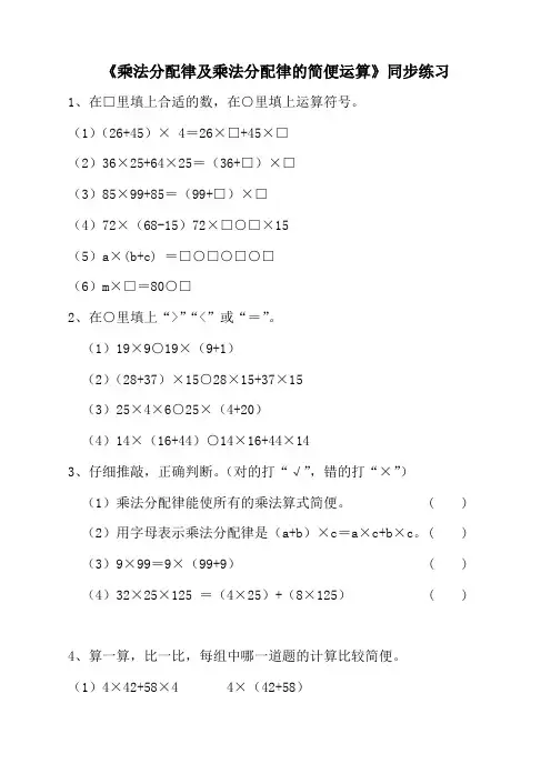 苏教版小学数学四年级下册《乘法分配律及乘法分配律的简便运算》同步练习