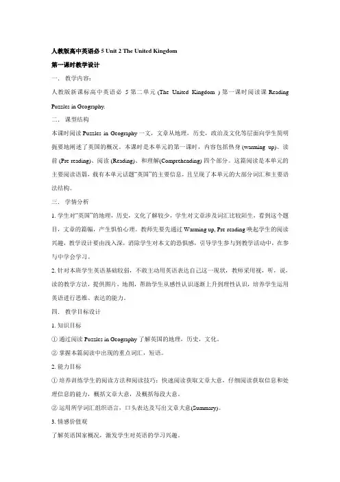 人教版高中英语必5 Unit 2 The United Kingdom教学设计