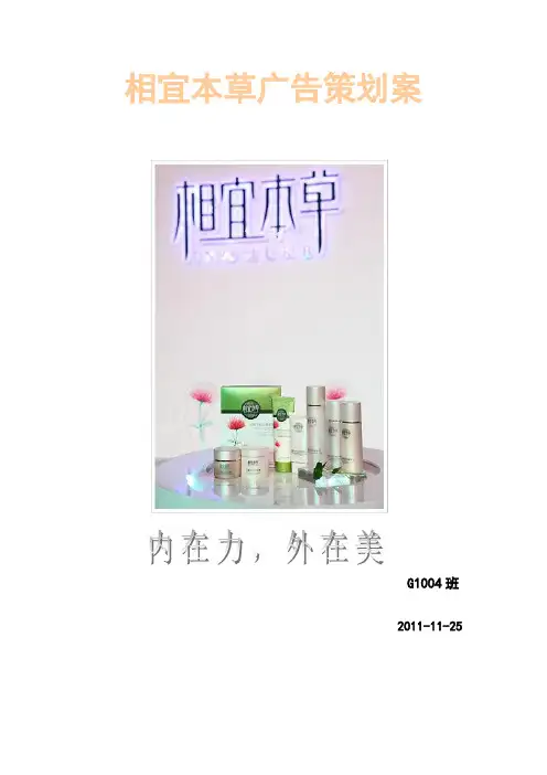 相宜本草广告策划