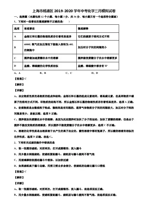 上海市杨浦区2019-2020学年中考化学三月模拟试卷含解析
