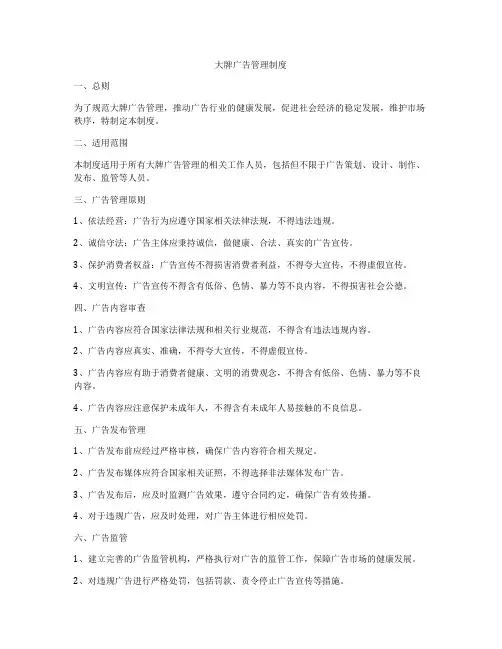 大牌广告管理制度