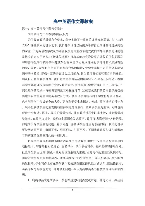 高中英语作文课教案