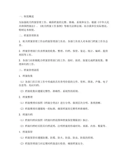 机关档案管理制度及流程