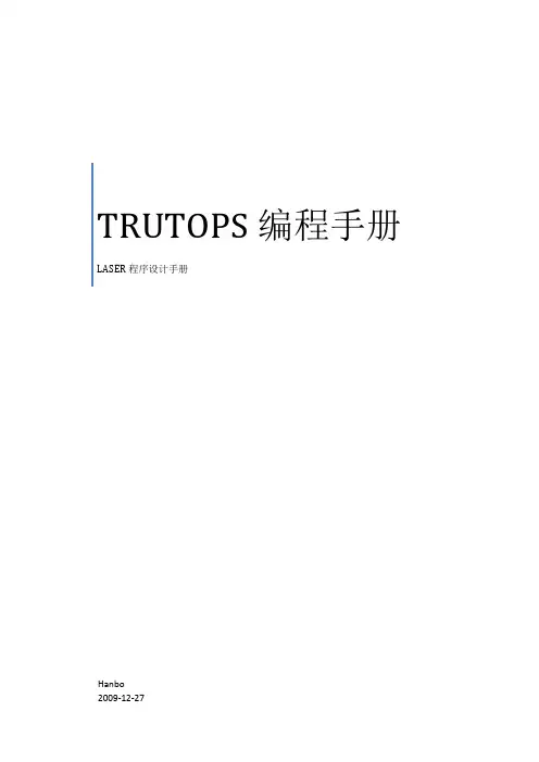 通快激光编程手册中文教材
