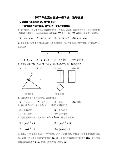 2016-2017年北京市西城区九年级一模数学试卷