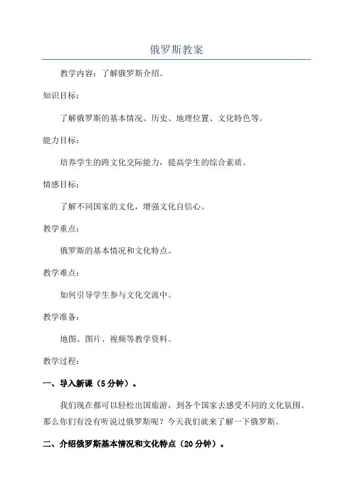 俄罗斯教案