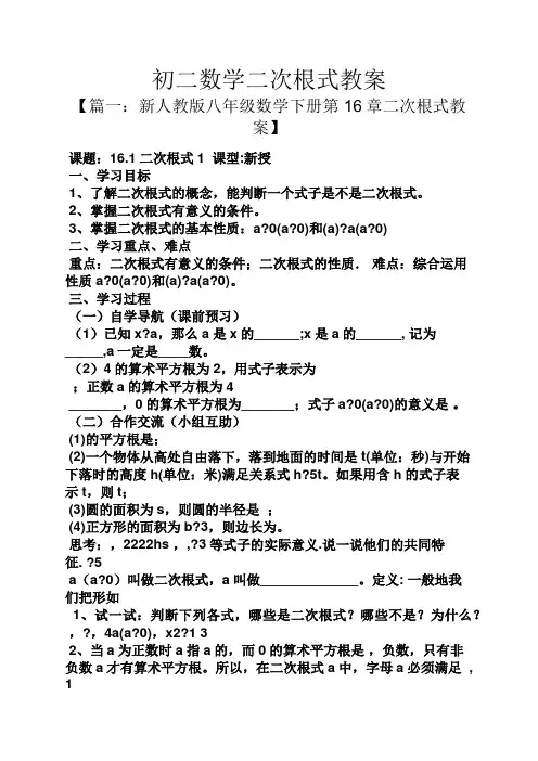 初二数学二次根式教案