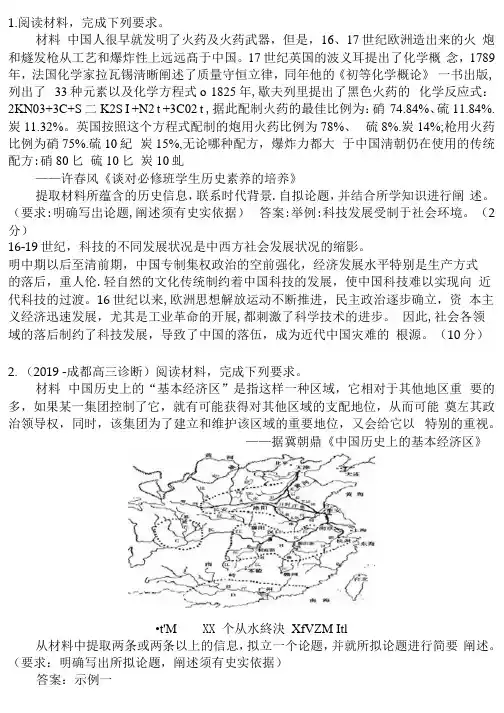 2021届高考高中历史论述题模板15篇