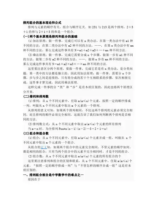 排列组合的基本理论和公式