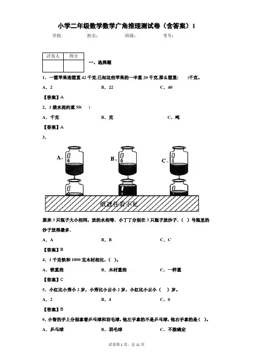 小学二年级数学数学广角推理测试卷(含答案)1