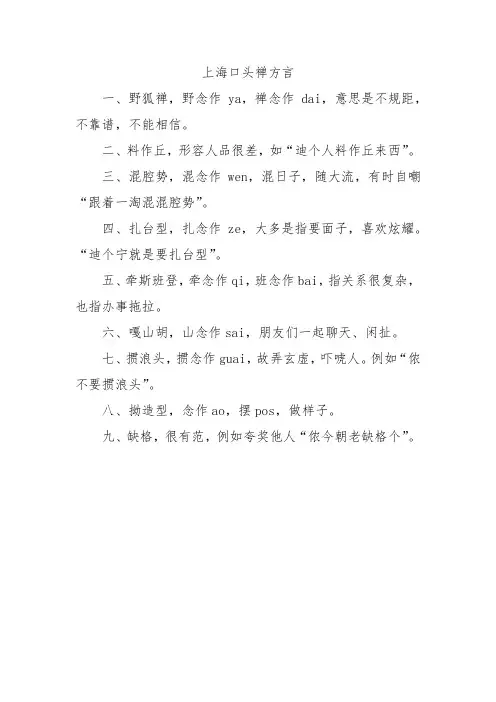 上海口头禅方言
