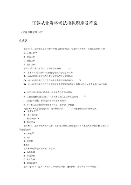 证券从业资格考试真题及答案1
