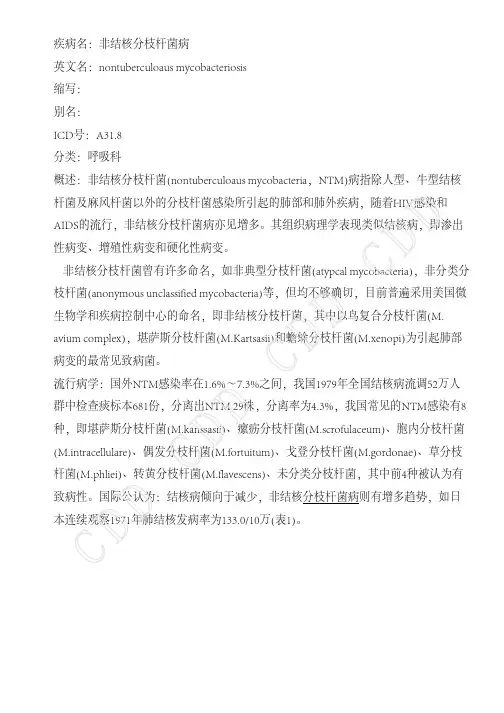 非结核分枝杆菌病